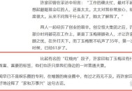 许家印前妻5亿买房,许家印前妻5亿买房是真的吗