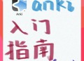 an软件教程,软件an的使用方法