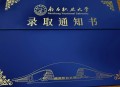 学费44万的录取书,学费44万的录取书有哪些