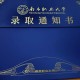 学费44万的录取书,学费44万的录取书有哪些