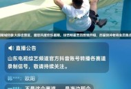 录制综艺迟到12小时,网络电视直播延迟怎么解决？