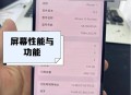 苹果18Pro系列屏幕,12pro屏幕和13屏幕哪个好？