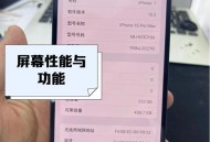 苹果18Pro系列屏幕,12pro屏幕和13屏幕哪个好？