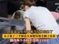 40万黄金当垃圾丢了,40万黄金当垃圾丢了会怎样