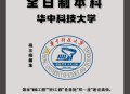 华中科大1.8亿捐款,华中科大1.8亿捐款是真的吗