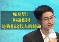清华庞众望现状,庞众望现在职业？