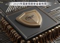 国家网络安全宣传周,网络安全宣传周大概什么时候开始？