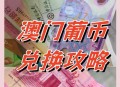 澳门每人发1万澳门元,澳门每人发一万