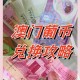 澳门每人发1万澳门元,澳门每人发一万