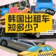 韩救护车当出租车用,公交车，出租车，救护车，消防车，警车的发明历史是怎样的？