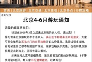 北京请市民减少外出,北京市减少出京