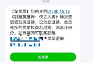 网上购买电影票可退,网上订电影票退票的规定？