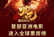 哪吒2网播定档,哪吒2什么时候上线的？