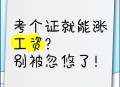 涨工资或将来临,涨工资了?