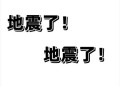 四川资阳3.2级地震,为什么有时候突然觉得自己很可怜？
