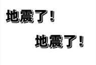 四川资阳3.2级地震,为什么有时候突然觉得自己很可怜？