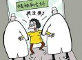 被精神病患挖伤双眼,挖了双眼要判多少年？