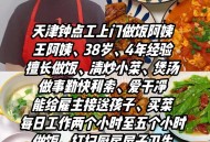 阿姨烧饭保住166万,有没有专门做饭的阿姨？