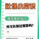 为交社保负债200万,45岁负债200万严重吗？