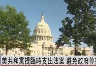 美政府停摆首日现状,美联邦政府史上最长停摆，宣布紧急状态是出路吗？你怎么看？