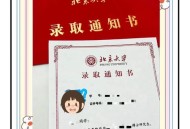 放弃免试考上北大,放弃免试考上北大的人