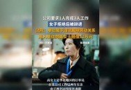 女子骂吸烟领导被辞  ,女子骂吸烟领导被辞退