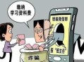 骗子混入家长群收费,家长群骗资料费