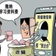骗子混入家长群收费,家长群骗资料费