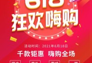 618买什么划算,618什么时候优惠力度最大？