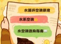 中国空调拥有量地图,空调系统冷冻水和冷却水的区别？