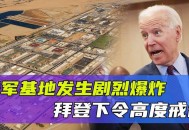 驻日美军基地爆炸,美国哪一次发射火箭在72秒后爆炸？