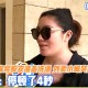 外卖员曝拍女生洗澡,外卖员曝拍女生洗澡视频