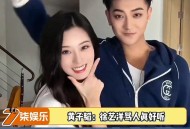 曝黄子韬徐艺洋孩子,黄子韬和徐艺洋一起参加的综艺名叫什么？