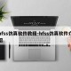 hfss仿真软件教程-hfss仿真软件介绍