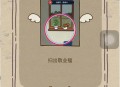 史上最坑爹游戏二攻略,史上最坑爹游戏8掌上游侠