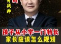 送小脑萎缩儿子高考,小升初学点什么特长最有用？