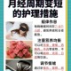 生理期不能做10件事,生理期不能做10件事吗