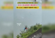 24岁外卖员落水身亡,外卖小哥救的女子是怎么落水的？