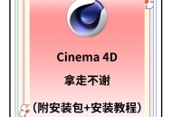 c4d软件教程,c4d教程app