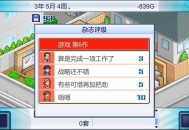 游戏开发物语完整攻略,游戏开发物语所有内容解锁