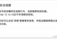 微信办公违规被处理,多名公职人员因微信办公违规被处理