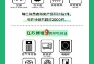 多地家电国补暂停,停征废弃电器电子产品什么意思？