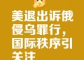 伊拉克告上联合国,联合国阻止不了美国攻打伊拉克，为什么联合国不请莫祖永出山？