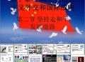 坚持走和平发展道路,走和平发展道路就是要坚持什么？