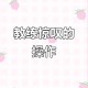 考科目二惊呆教练,考科目二惊呆教练怎么办