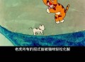 动物园老虎咬死猫,为什么猫生产后风到属虎的人就会把小猫吃掉？