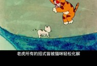 动物园老虎咬死猫,为什么猫生产后风到属虎的人就会把小猫吃掉？