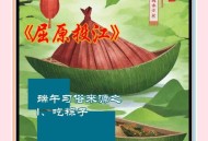 谁把屈原包粽子里了,包粽是纪念屈原还是伍子胥？