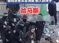 加沙人拿鲜血换饭,巴勒斯坦火箭专家，在马来西亚首都吉隆坡被刺杀，你怎么看？