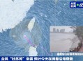 台风天海上漂5小时,台风在海上